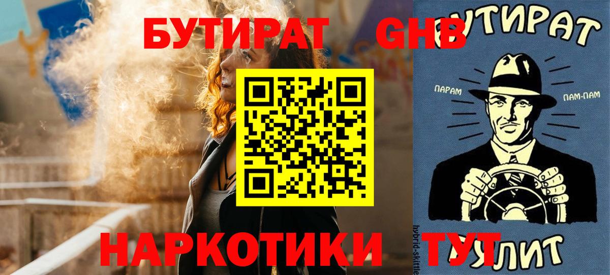 Химки  БУТИРАТ Butirat  БУТИРАТ  Вход с VPN 