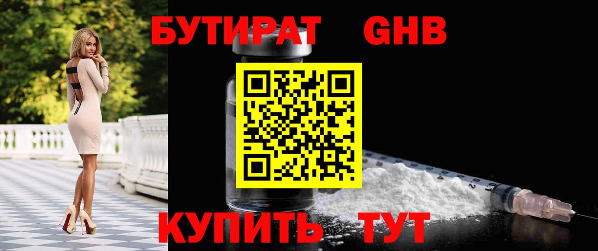 БУТИРАТ бутик Химки