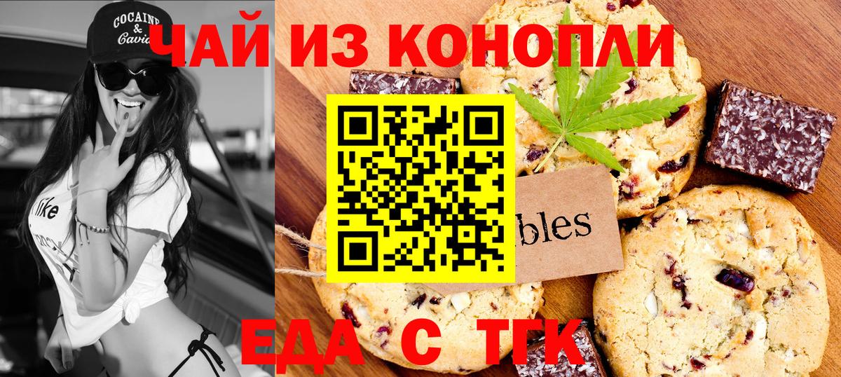 Печенье с ТГК конопля Химки
