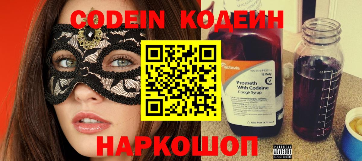 Кодеиновый сироп Lean Purple Drank  Кодеин Purple Drank  Вход с VPN  Химки 