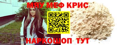 мяу мяу кристалл Бузулук